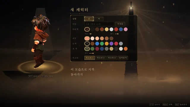 게임 속 캐릭터 만들기 화면